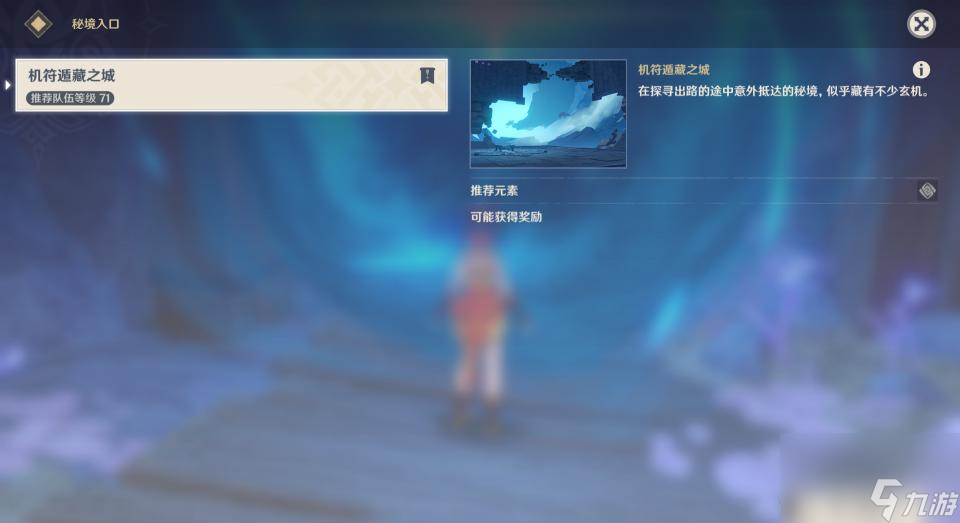 原神危机四伏秘境如何过？ （原神机符遁藏之城）