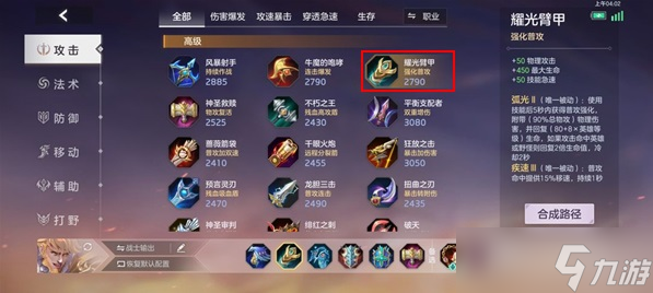 曙光英雄莱因哈特出装攻略