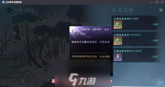 逆水寒存影留行特质怎么获得-解锁存影留行特质获得全流程