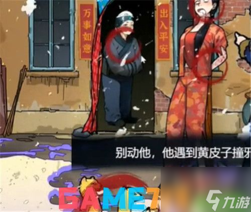 隐秘的档案撞邪怎么过-隐秘的档案撞邪通关攻略