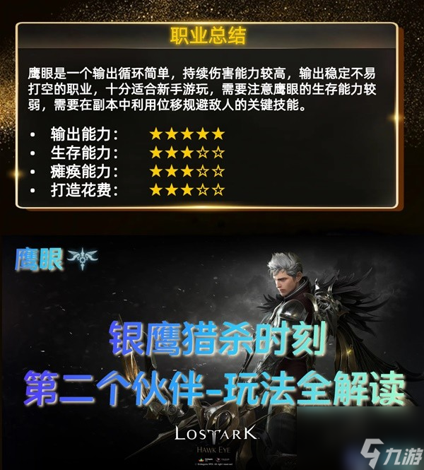《命运方舟》鹰眼第二个伙伴玩法解读