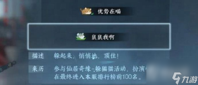 《逆水寒手游》仙居原全新非对称竞技玩法“2猫抓4鼠”介绍