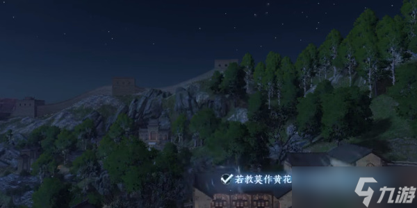 《逆水寒手游》雁门关武安村词话怎么玩