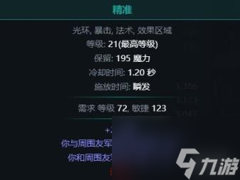 流放之路S22暴擊暗影BD攻略