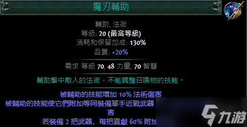 《流放之路》S23新增技能石介绍