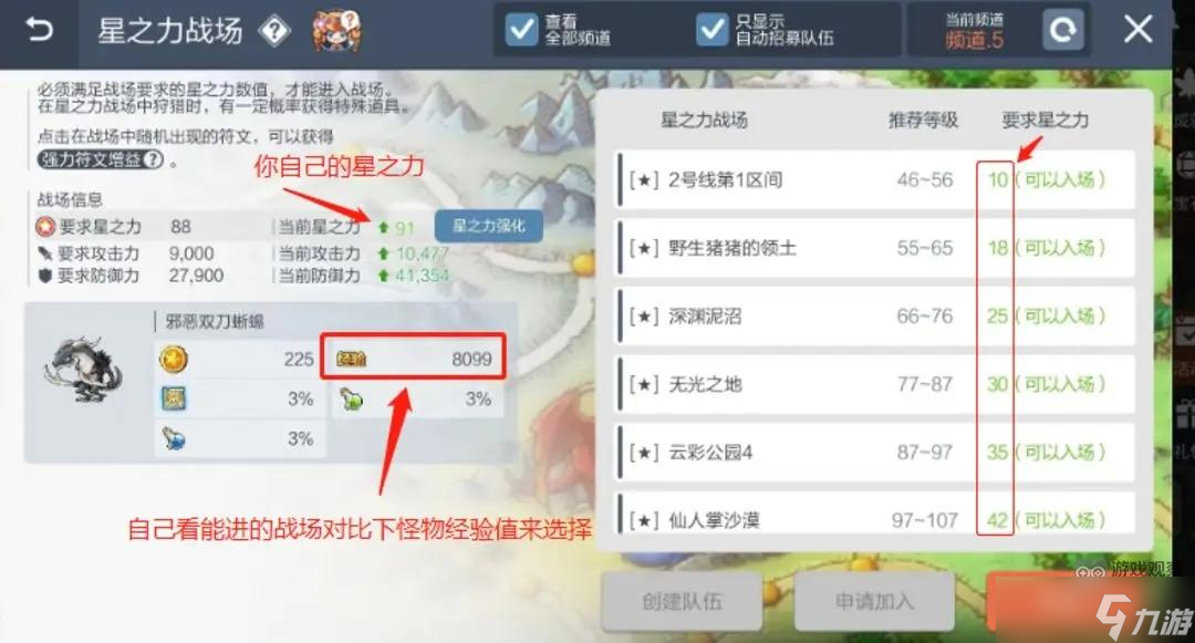 冒险岛枫之传说星之力战场玩法攻略