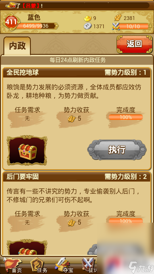 《三国来了》势力攻略心得