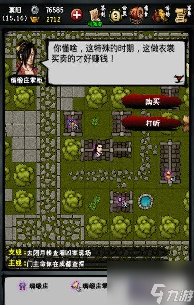 江湖风云录八卦门掌门任务攻略-任务怎么触发