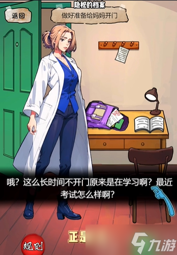 隐秘的档案姐姐攻略