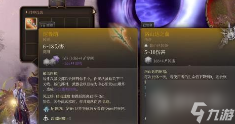 博德之门3尼鲁纳武器获取攻略