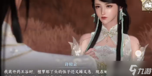 逆水寒手游许轻云任务完成攻略