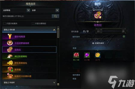命运方舟鲜花沙拉怎么获得