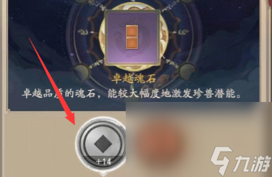 《叫我大掌柜》魂石系统玩法解析