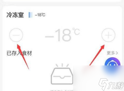 海尔智家怎么调节冰箱温度-调节冰箱温度教程