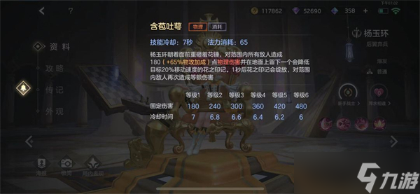 曙光英雄杨玉环怎么玩