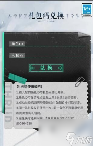 斯露德手游兑换码大全-最新兑换码一览