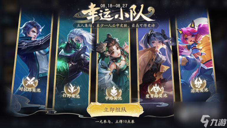 王者荣耀幸运小队怎么退队