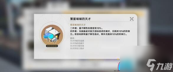 崩坏星穹铁道饮月遗器词条搭配方案解析