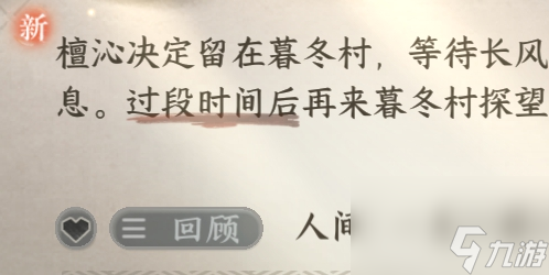 逆水寒手游一生一世一双人暮冬攻略方法,逆水寒手游一生一世一双人暮冬怎么完成