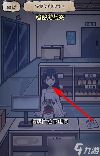 隐秘的档案幸福便利店攻略