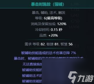 流放之路S22暴擊暗影BD攻略