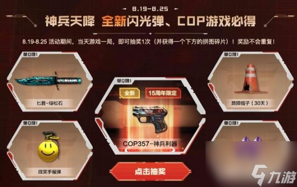 《CF》2023全新神兵专场活动进口