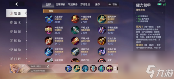 曙光英雄莱因哈特出装攻略 莱因哈特出装搭配介绍