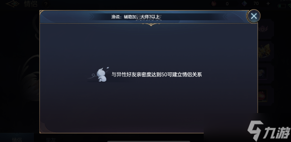 曙光英雄怎么建立关系教程