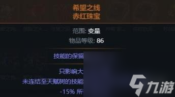流放之路S22暴击暗影BD攻略