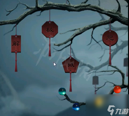 《引魂铃2破阵子》第三章怎么过 引魂铃2第三章攻略