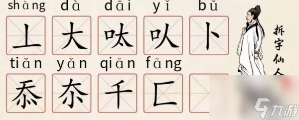超级达人字找字—舔如何通关