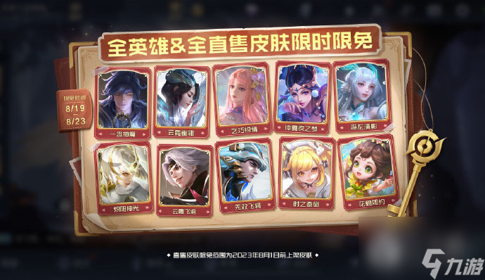 王者荣耀全英雄全直售皮肤热门情人节限定皮肤开启限免