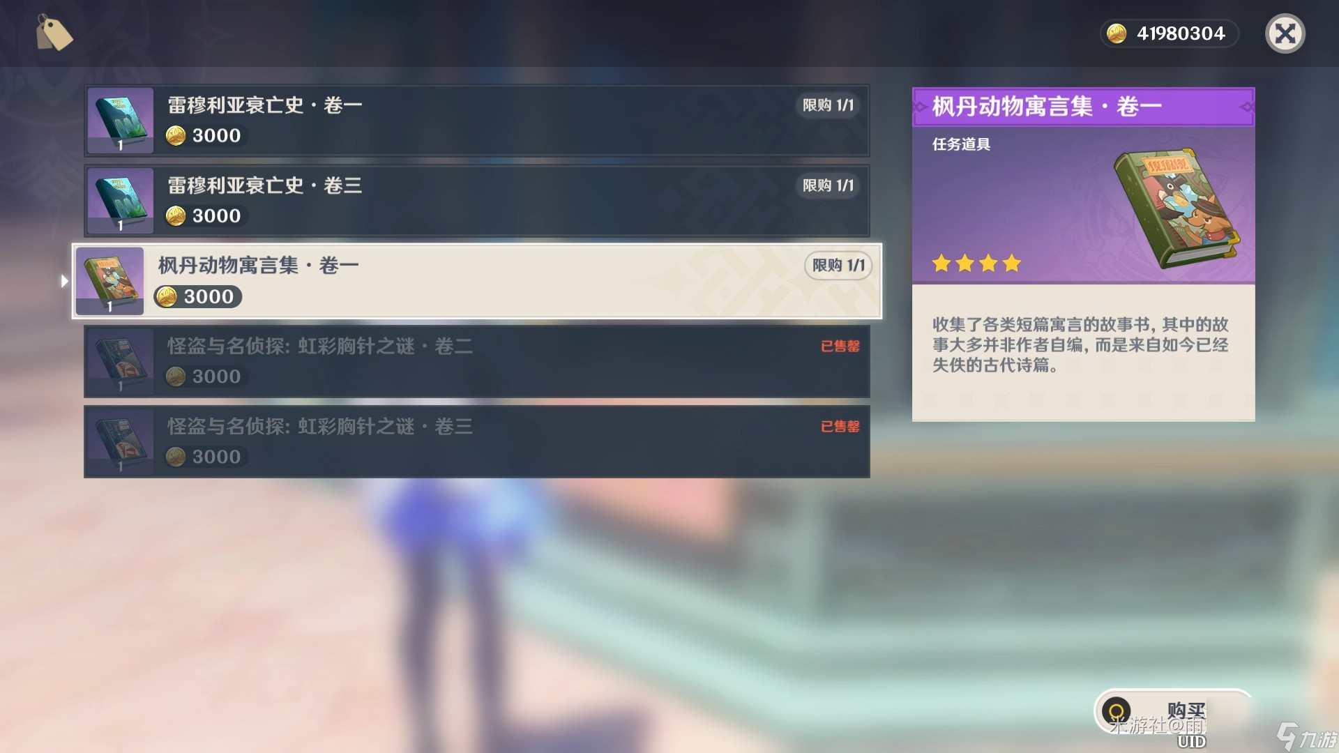 欺诈师列那成就攻略