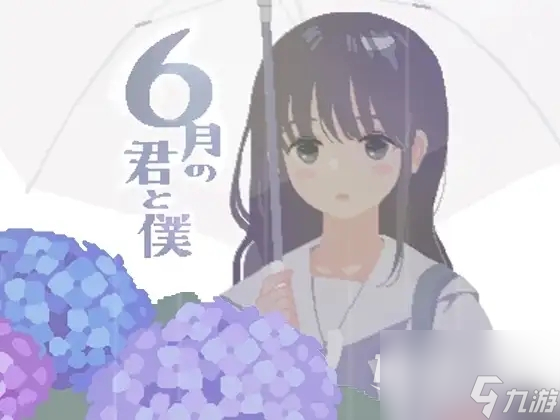 你與我的6月全互動(dòng)事件觸發(fā)攻略一覽