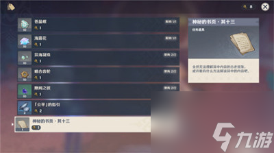 《原神》枫丹神秘的书页位置介绍
