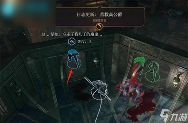 博德之门3钢铁王座公爵救援方法