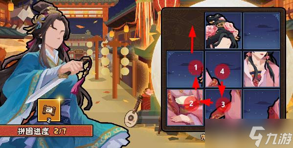 无悔华夏因缘巧合拼图第二天攻略