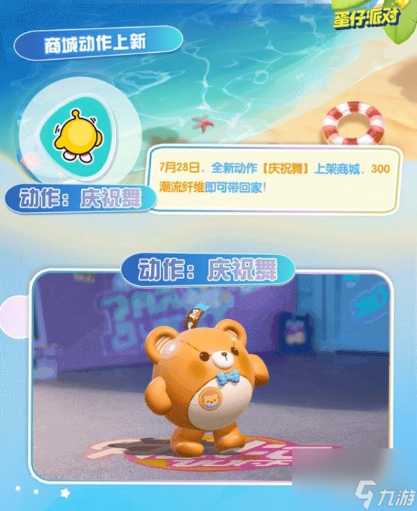 蛋仔派对夏日派对冒险加码是什么 夏日派对冒险加码阶段玩法攻略