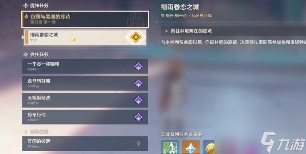 原神主线任务细雨眷恋之城攻略-原神主线任务细雨眷恋之城攻略
