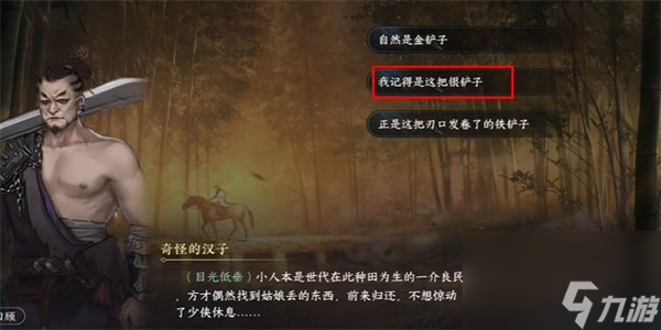 逆水寒手游遗失的洛阳铲任务完成步骤