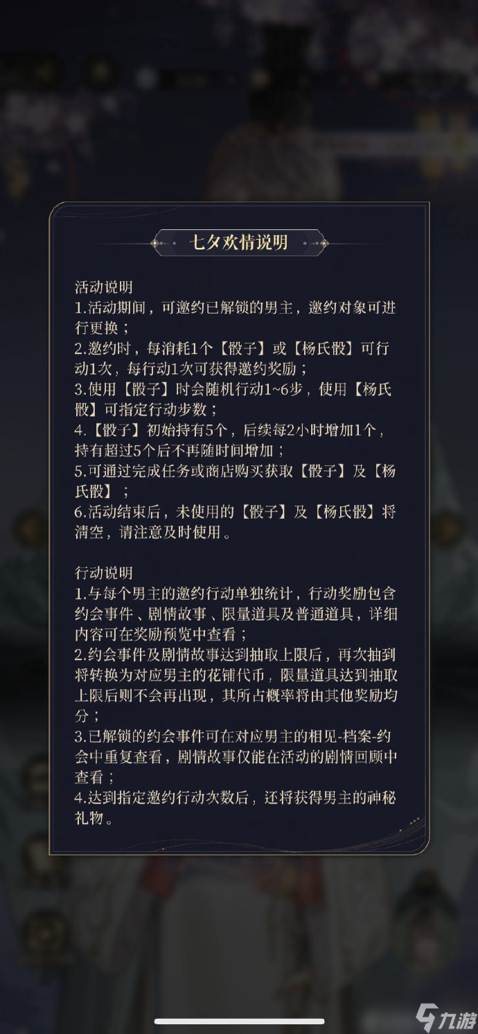 代号鸢七夕欢情怎么玩,代号鸢七夕活动玩法攻略