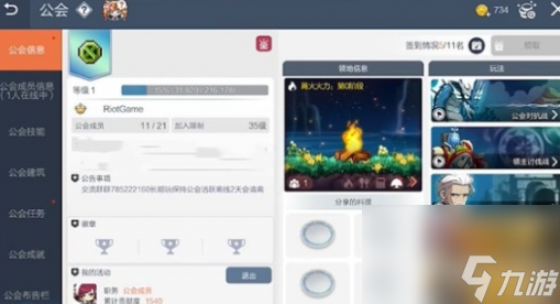 冒險(xiǎn)島楓之傳說(shuō)公會(huì)怎么玩