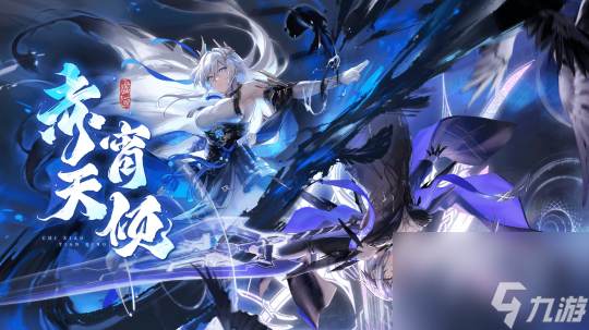 <a id='link_pop' class='keyword-tag' href='https://www.9game.cn/shenkongzhiyan/'>深空之眼</a>2.1版本赤宵天倾上线