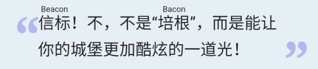 我的世界信标怎么用教程详解（制作方法、功能和用处介绍）
