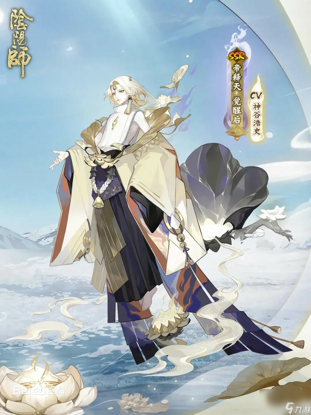《阴阳师》SSR式神帝释天角色最全详解