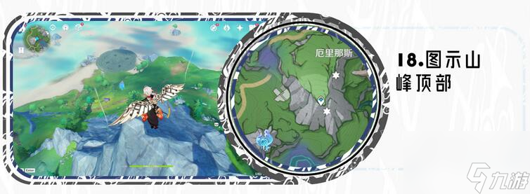 原神苍晶区水神瞳位置在哪