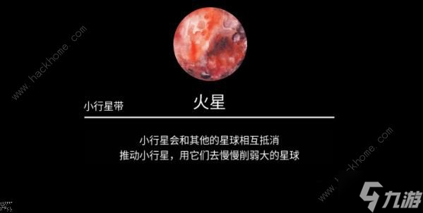 流浪小星球火星怎么過 火星通關(guān)圖文攻略