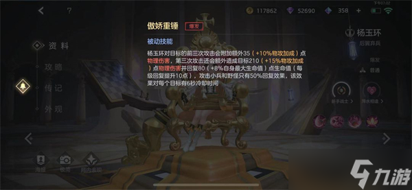 曙光英雄杨玉环怎么玩