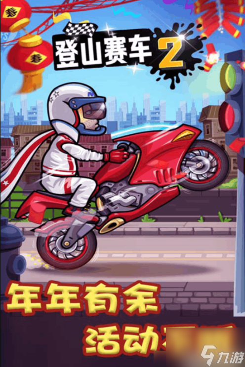登山賽車2如何打麥琪 麥琪關(guān)卡攻略