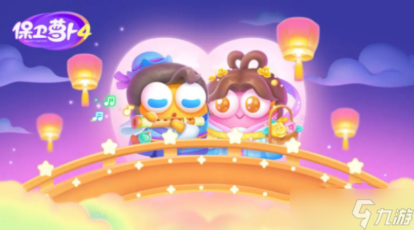 《保卫萝卜4》七夕鹊桥会大全